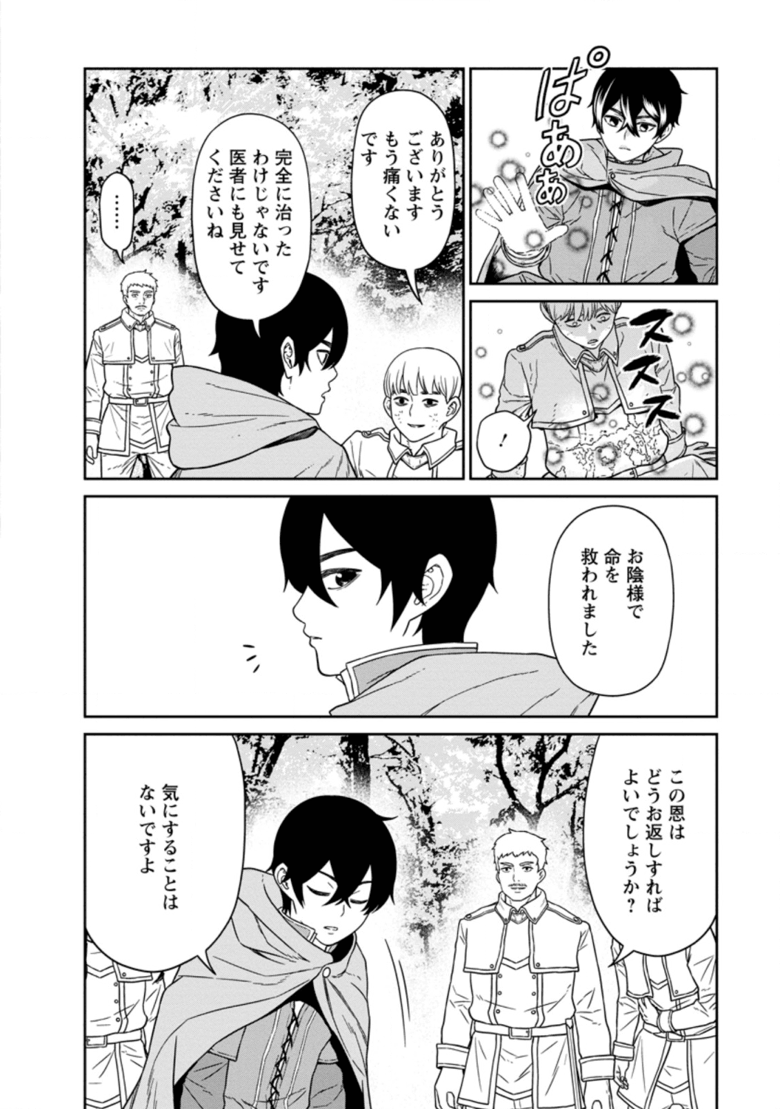 魔王軍最強の魔術師は人間だった 第14.2話 - Page 6