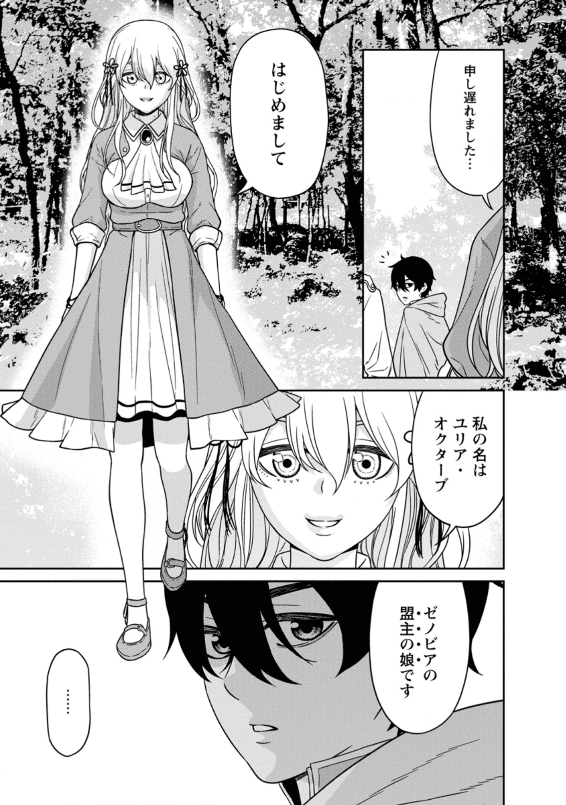 魔王軍最強の魔術師は人間だった 第14.2話 - Page 7