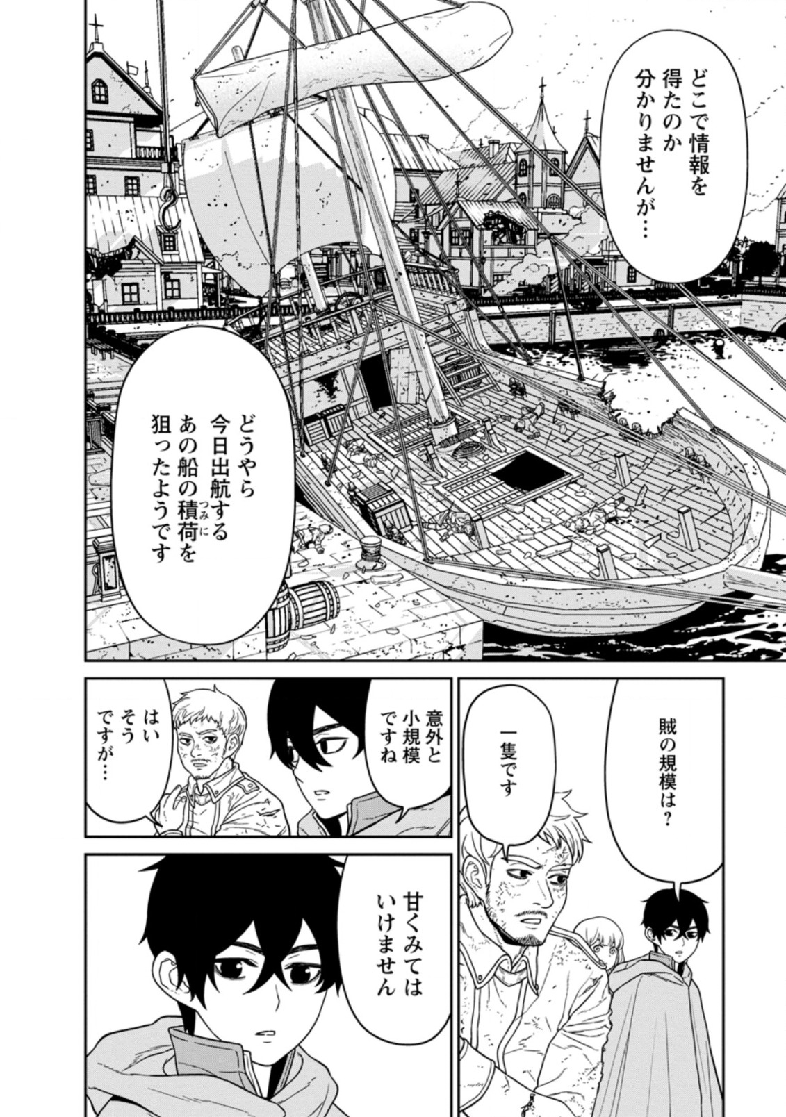 魔王軍最強の魔術師は人間だった 第15.1話 - Page 4