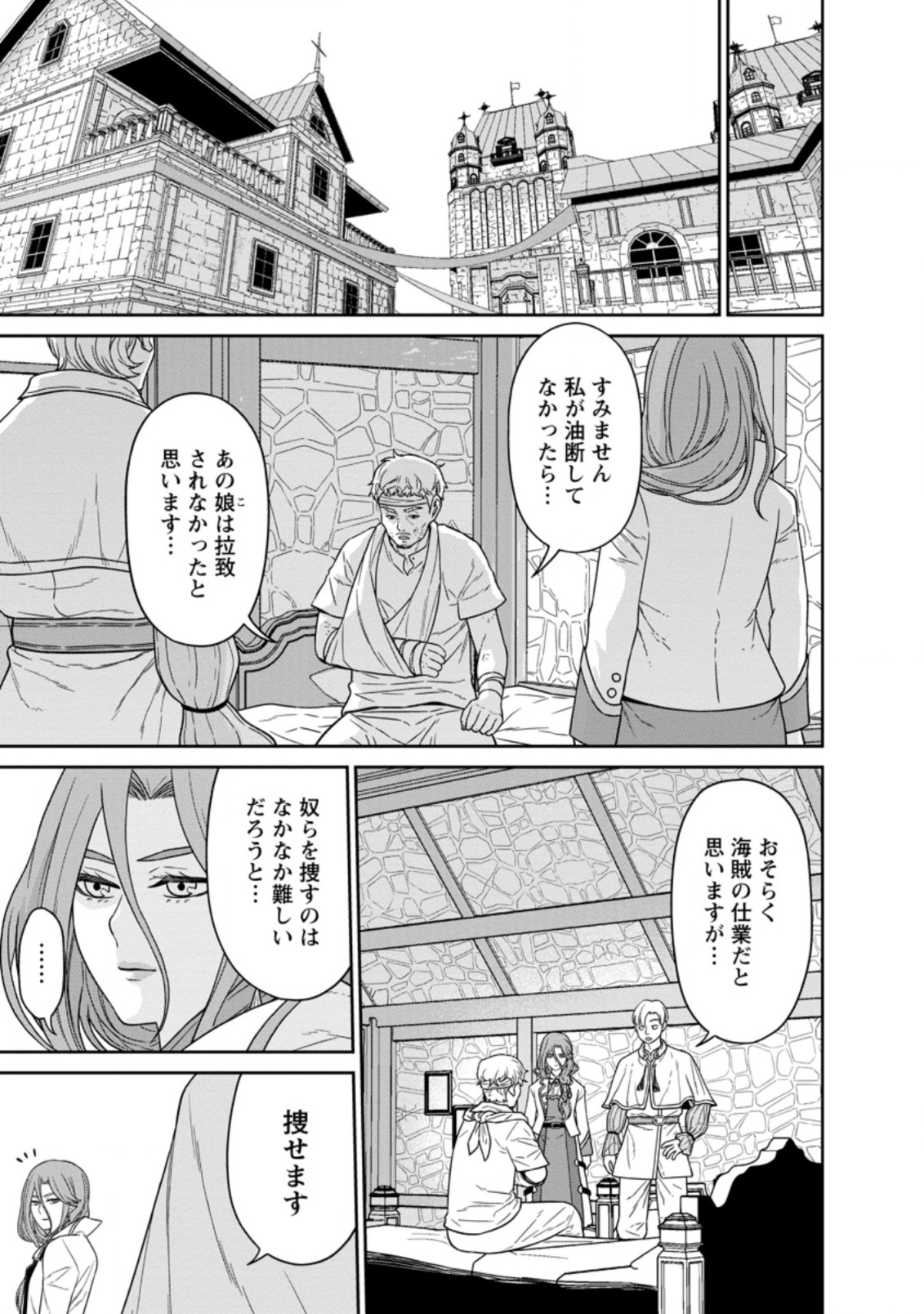 魔王軍最強の魔術師は人間だった 第15.2話 - Page 7