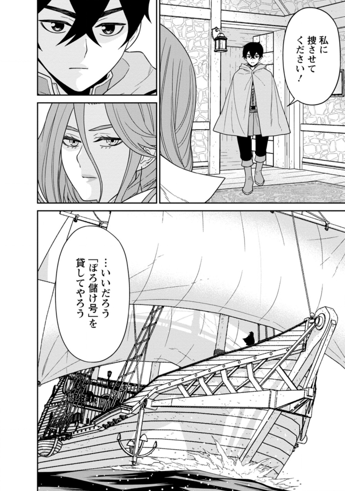 魔王軍最強の魔術師は人間だった 第15.2話 - Page 8