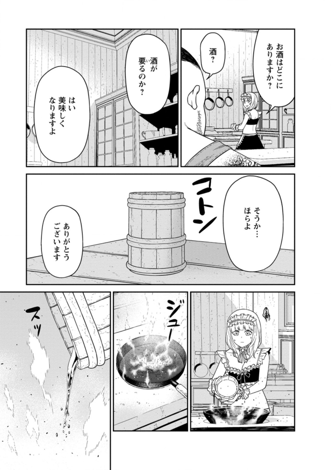 魔王軍最強の魔術師は人間だった 第15.3話 - Page 5