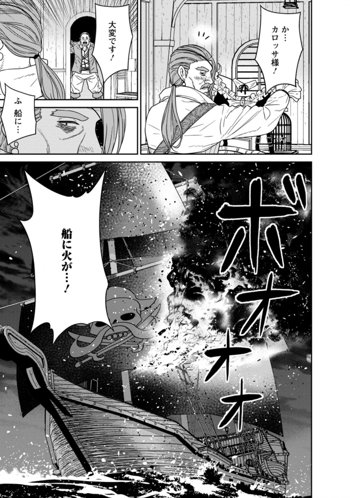 魔王軍最強の魔術師は人間だった 第15.3話 - Page 9