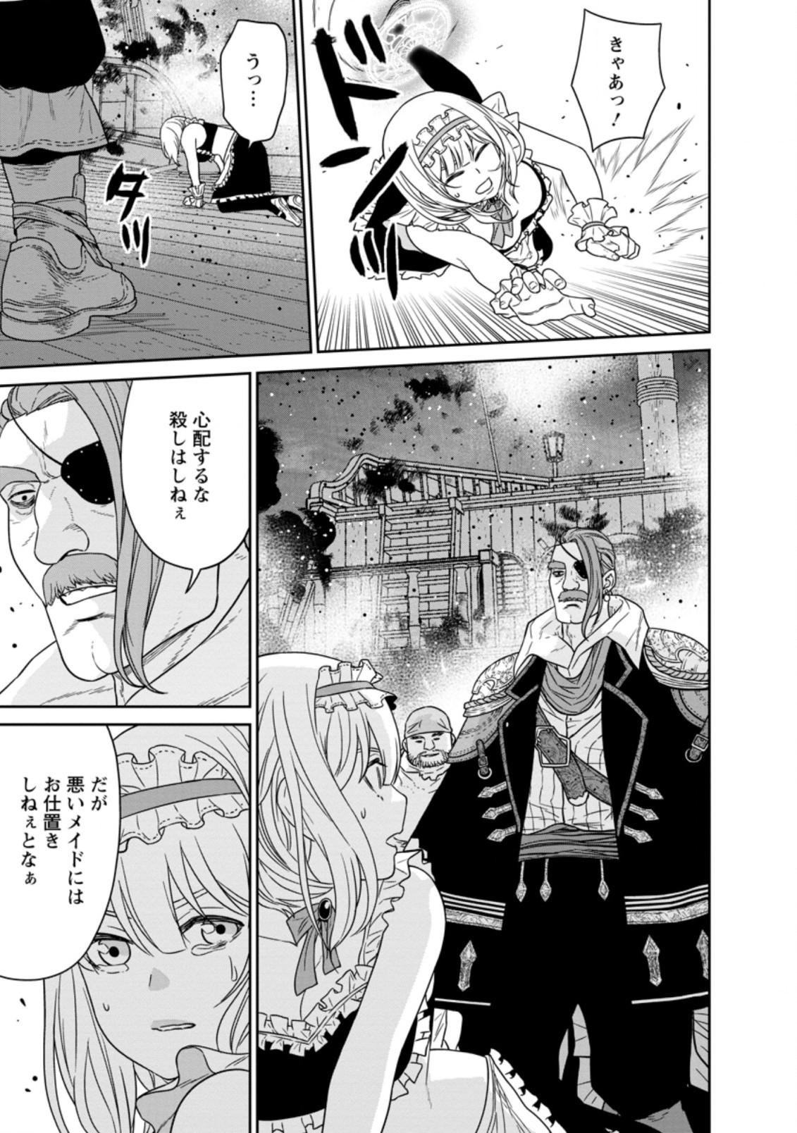 魔王軍最強の魔術師は人間だった 第15.4話 - Page 5