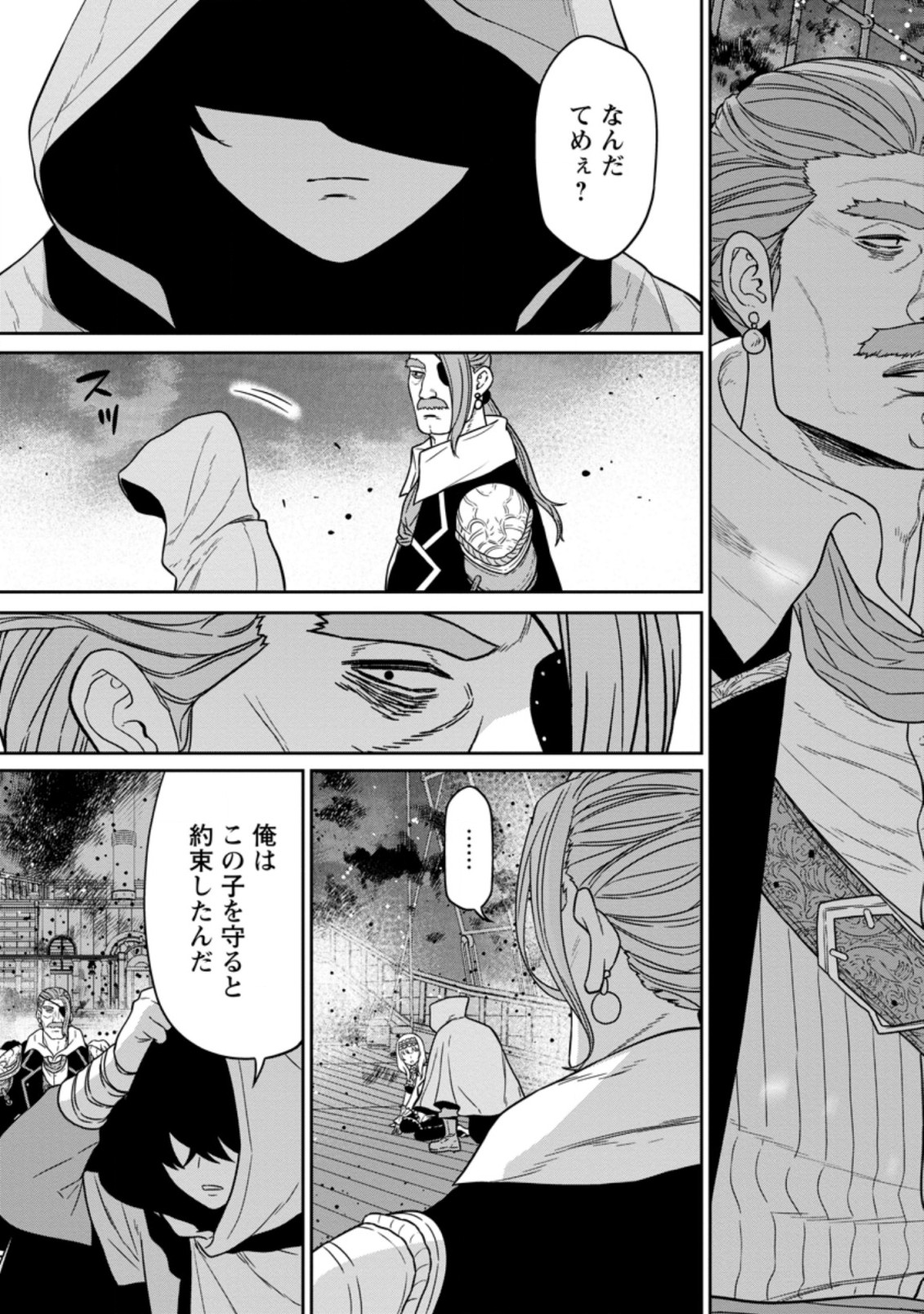 魔王軍最強の魔術師は人間だった 第15.4話 - Page 9