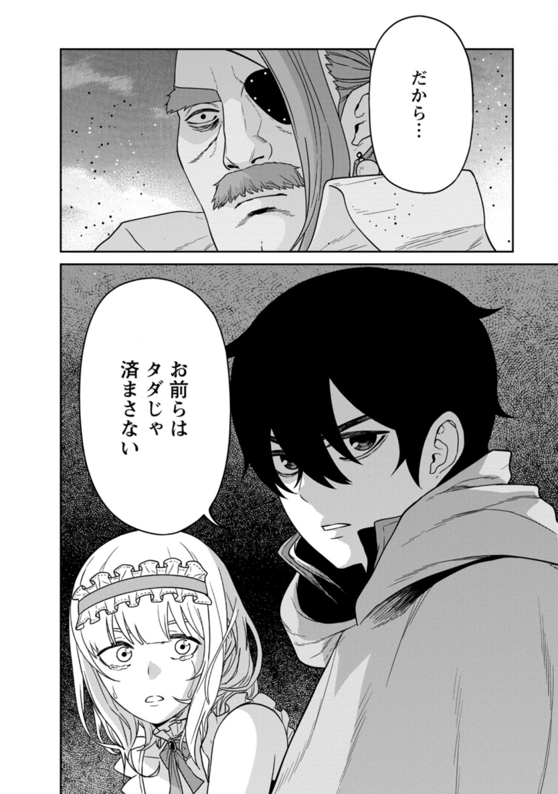 魔王軍最強の魔術師は人間だった 第15.4話 - Page 10