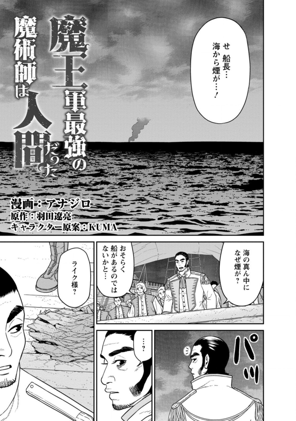 魔王軍最強の魔術師は人間だった 第16.1話 - Page 1