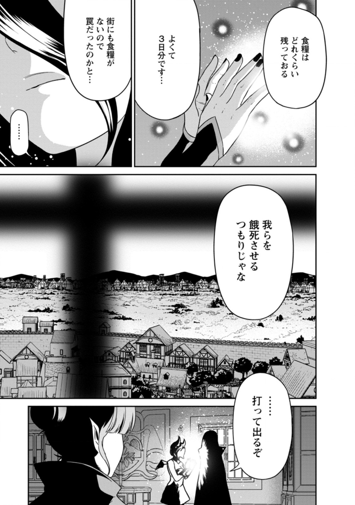 魔王軍最強の魔術師は人間だった 第16.2話 - Page 12