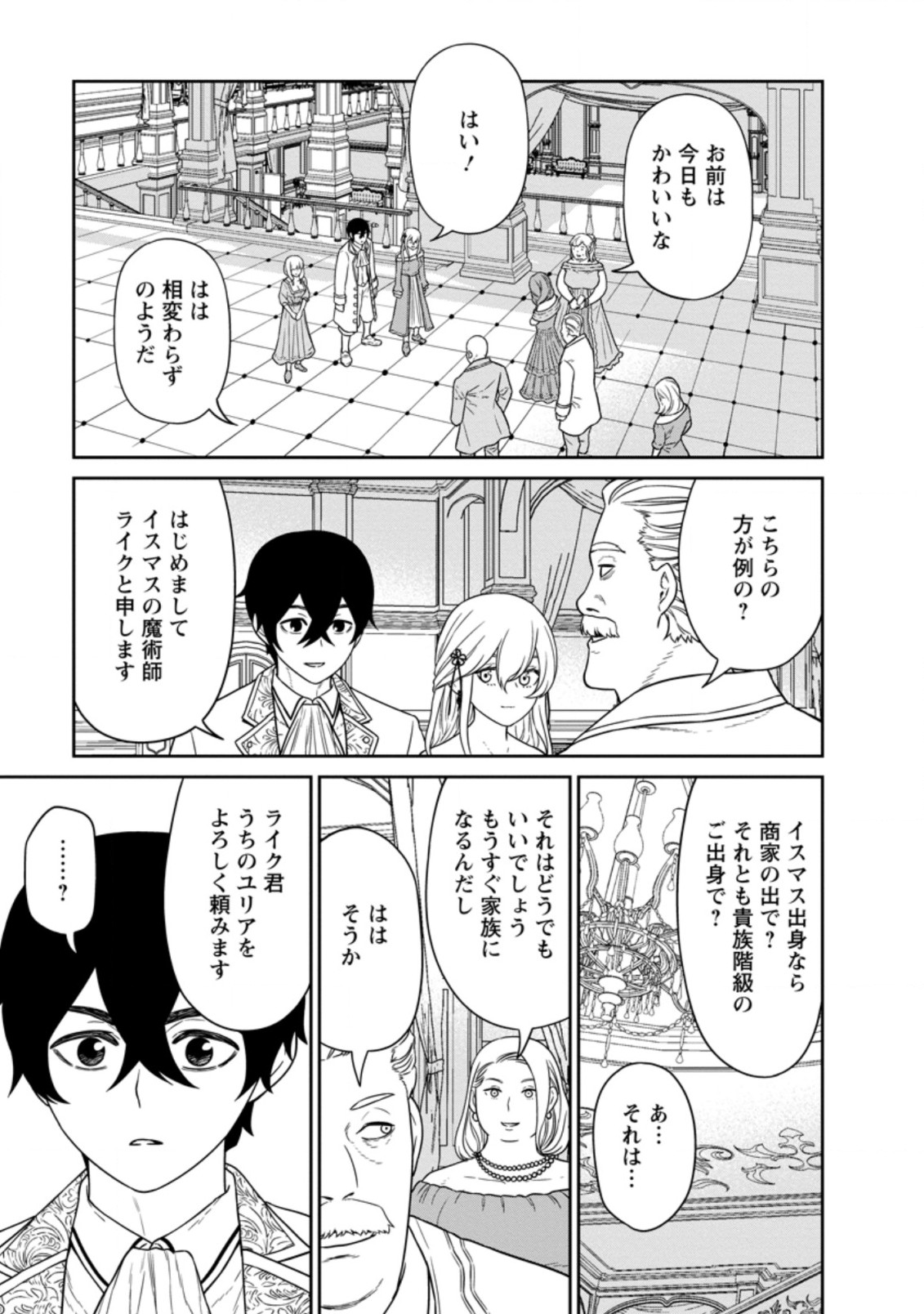 魔王軍最強の魔術師は人間だった 第16.3話 - Page 7