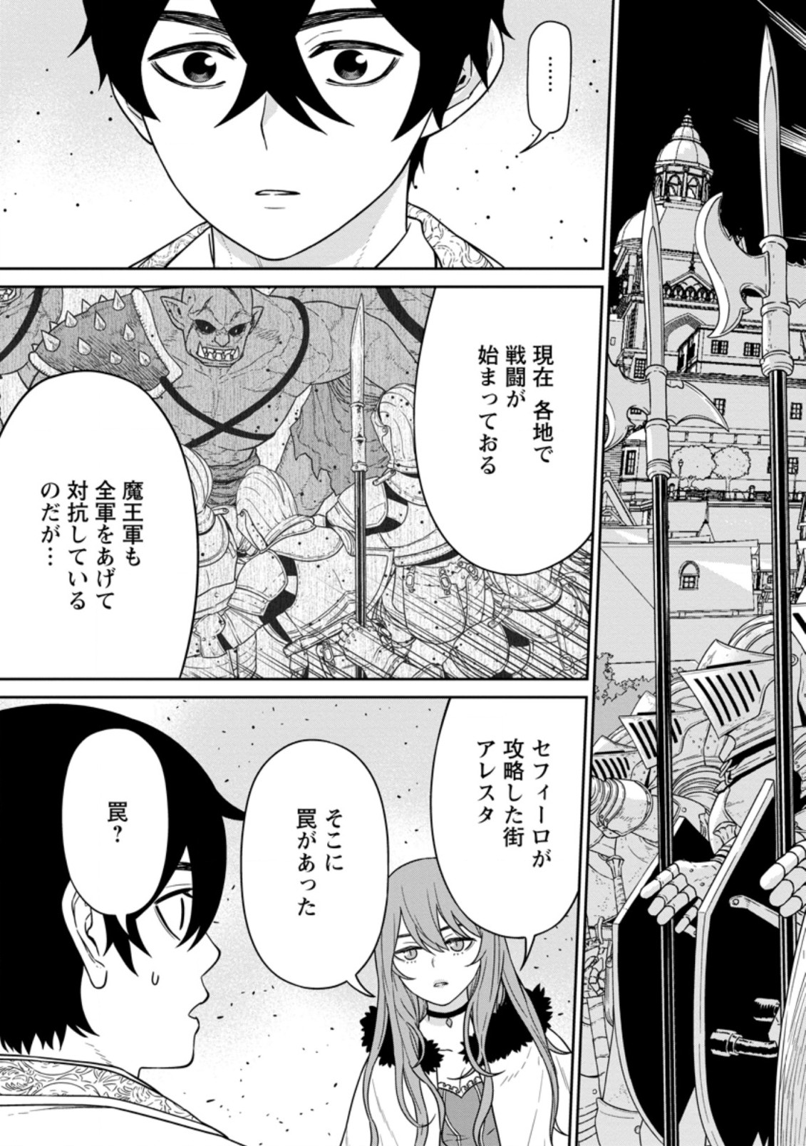 魔王軍最強の魔術師は人間だった 第17.1話 - Page 3