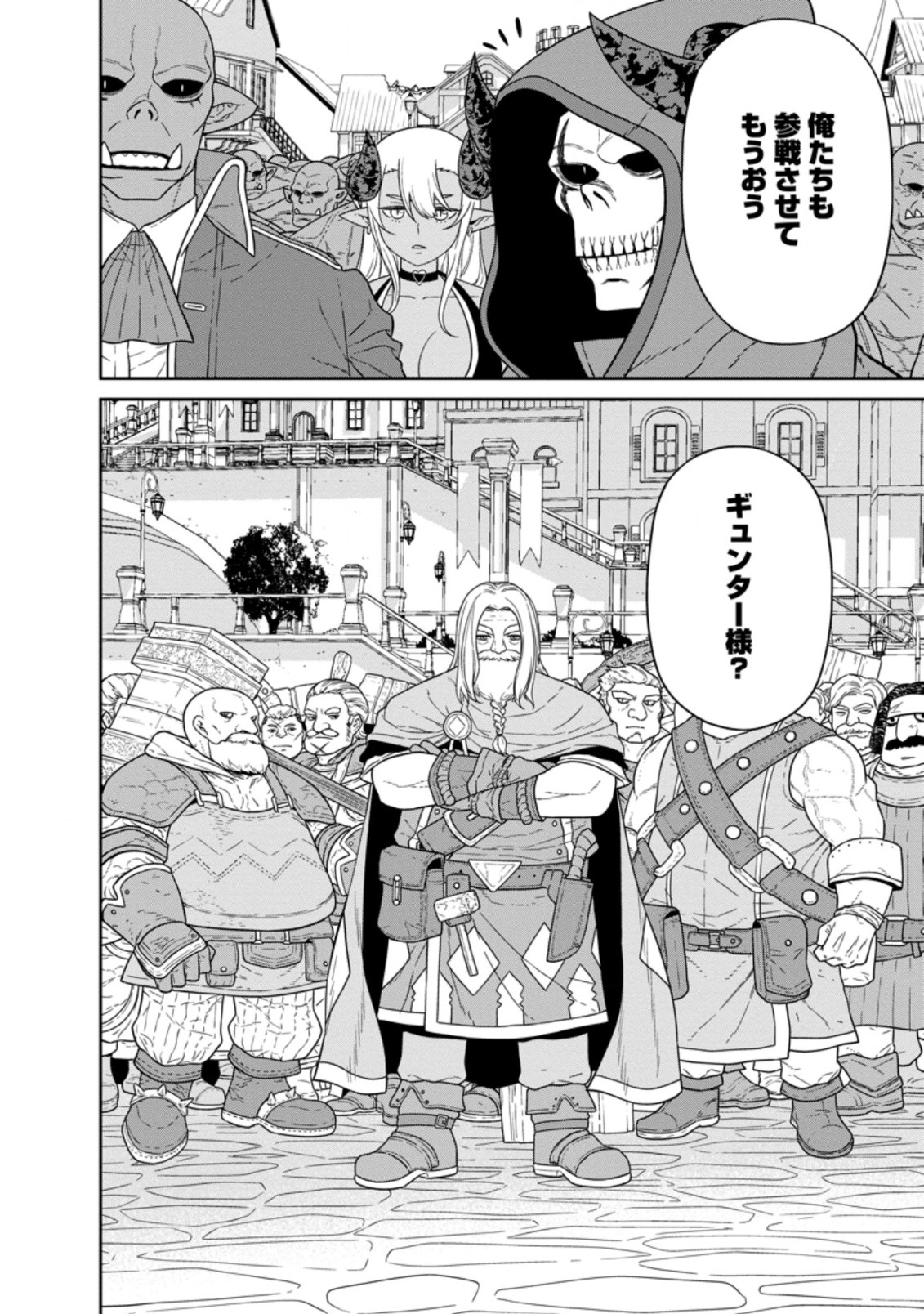 魔王軍最強の魔術師は人間だった 第17.2話 - Page 10