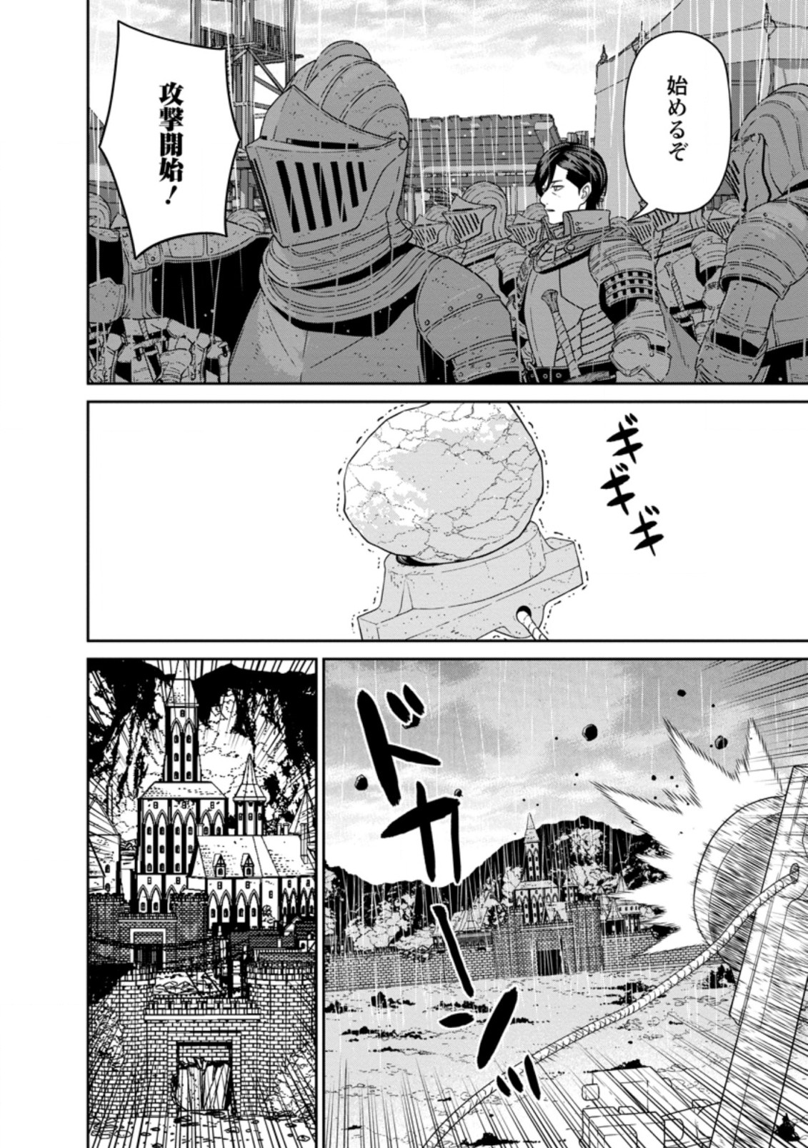 魔王軍最強の魔術師は人間だった 第17.3話 - Page 6