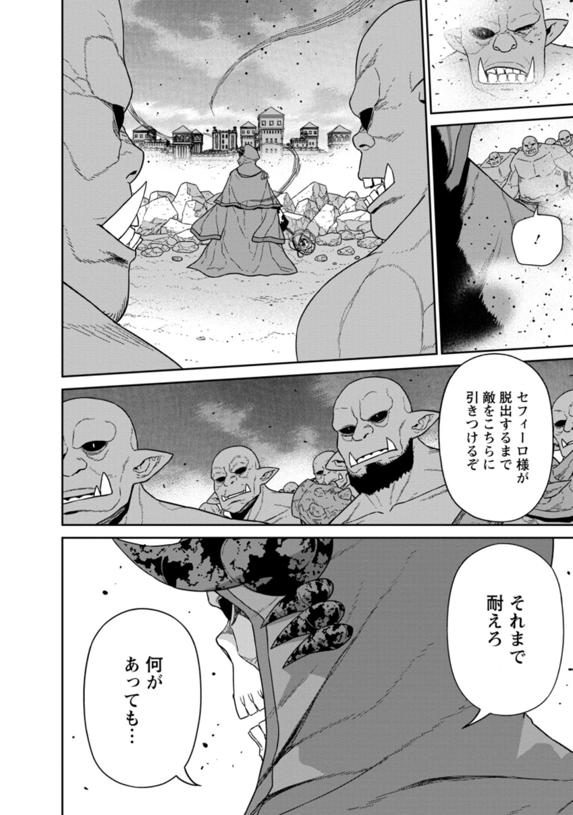 魔王軍最強の魔術師は人間だった 第18.2話 - Page 5