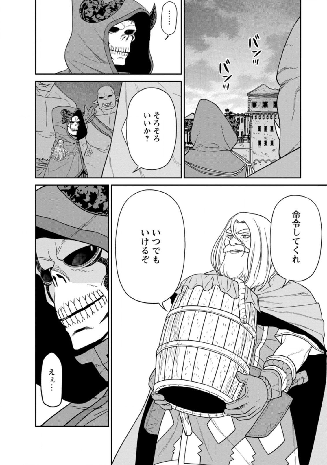 魔王軍最強の魔術師は人間だった 第18.3話 - Page 6