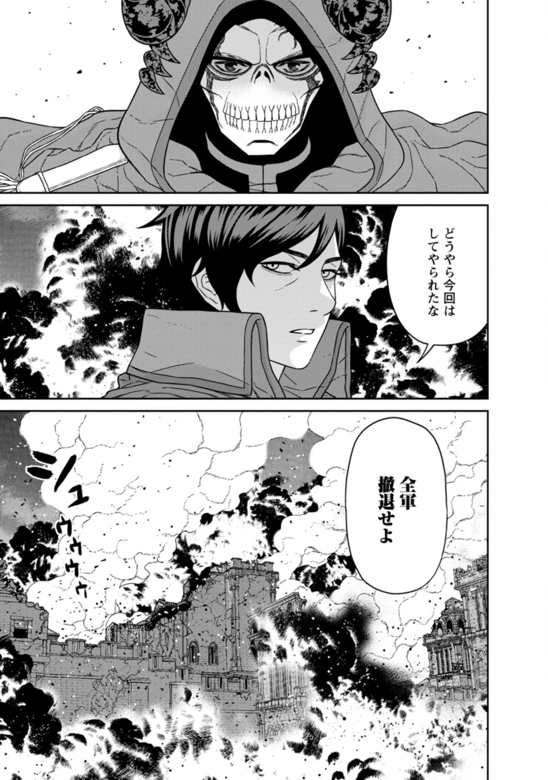 魔王軍最強の魔術師は人間だった 第19.1話 - Page 3