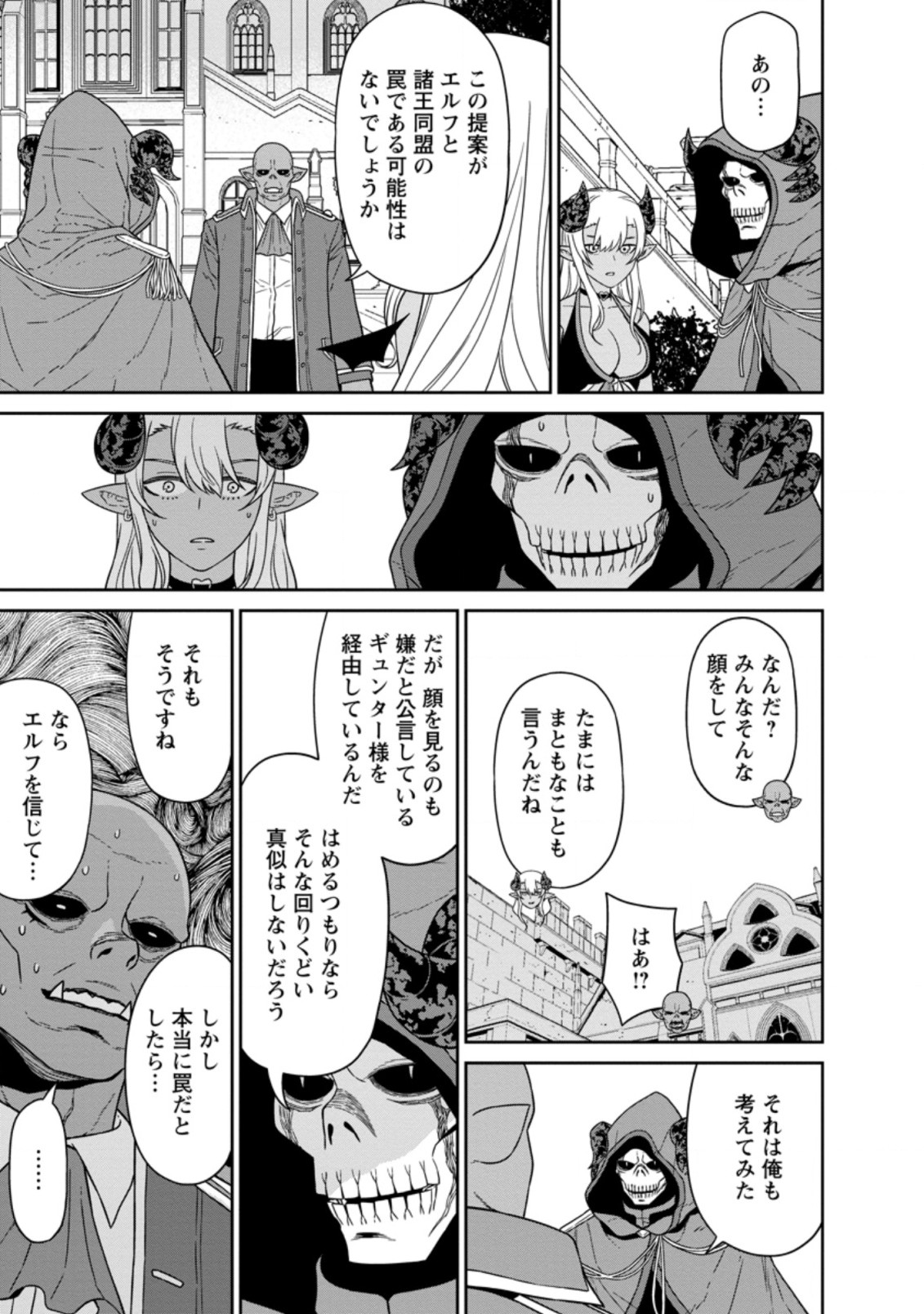 魔王軍最強の魔術師は人間だった 第19.2話 - Page 12