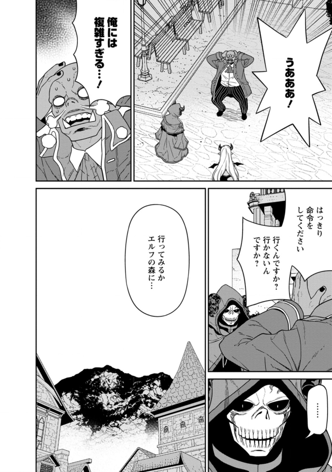 魔王軍最強の魔術師は人間だった 第19.2話 - Page 13