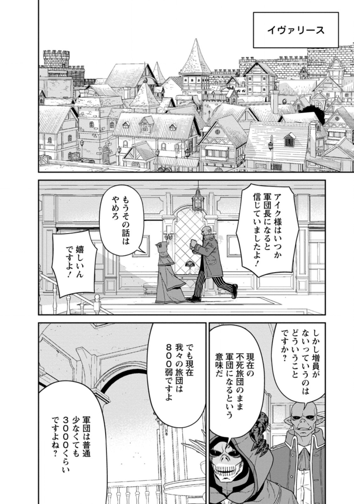 魔王軍最強の魔術師は人間だった 第19.2話 - Page 5