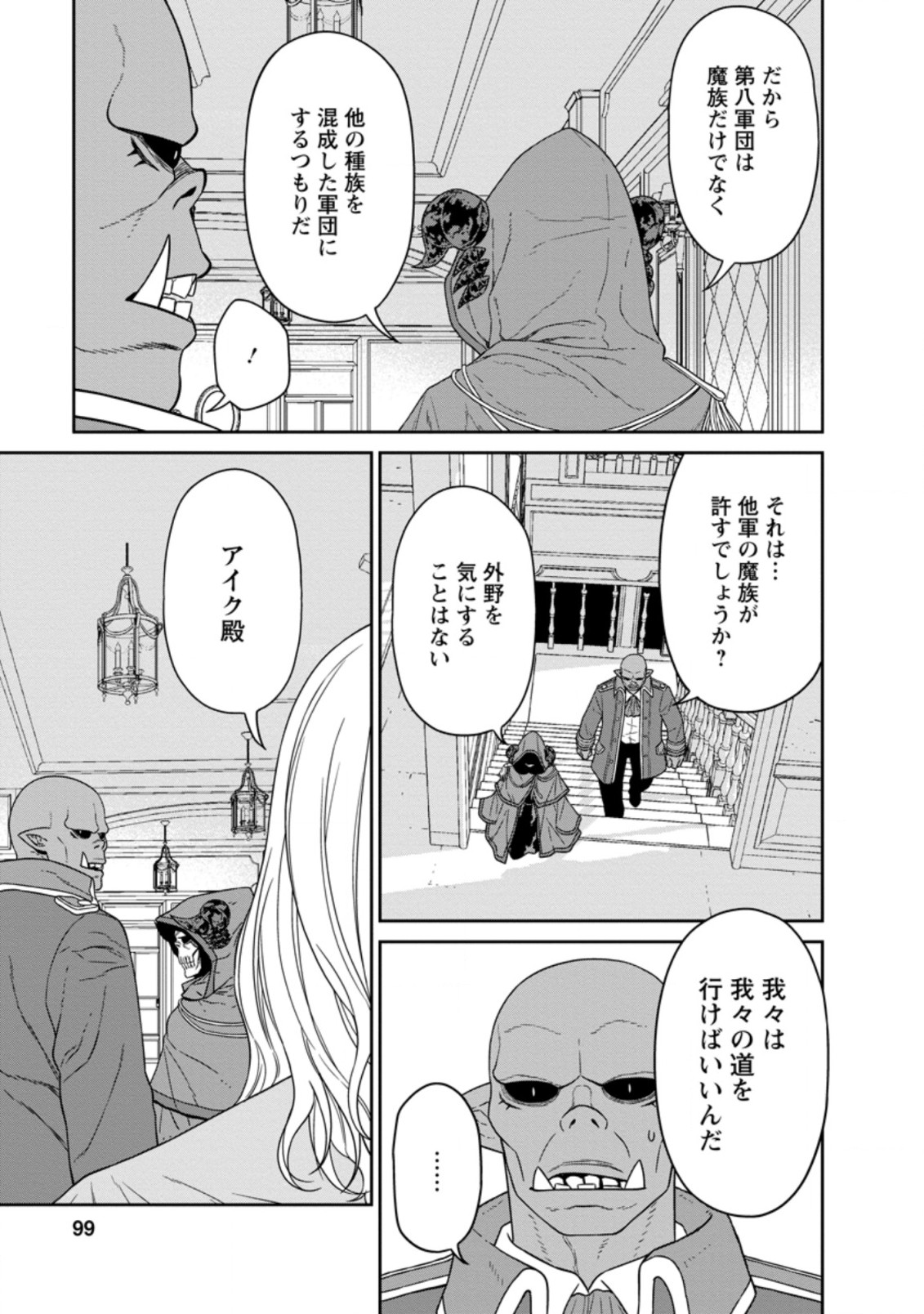 魔王軍最強の魔術師は人間だった 第19.2話 - Page 6