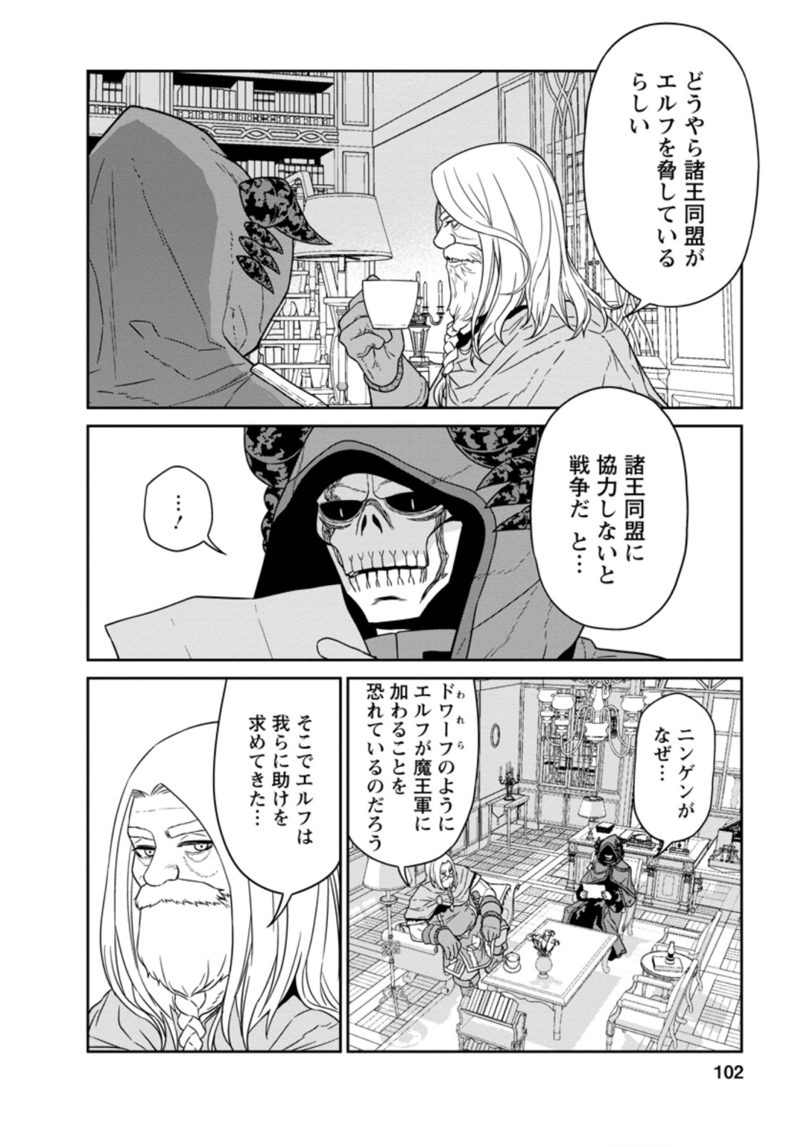 魔王軍最強の魔術師は人間だった 第19.2話 - Page 9