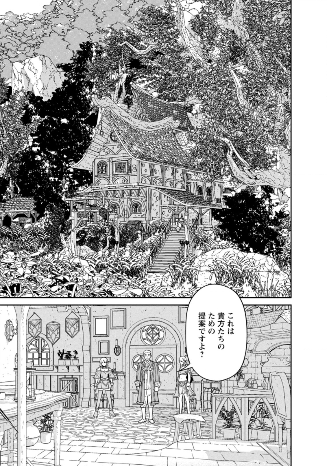 魔王軍最強の魔術師は人間だった 第19.3話 - Page 1