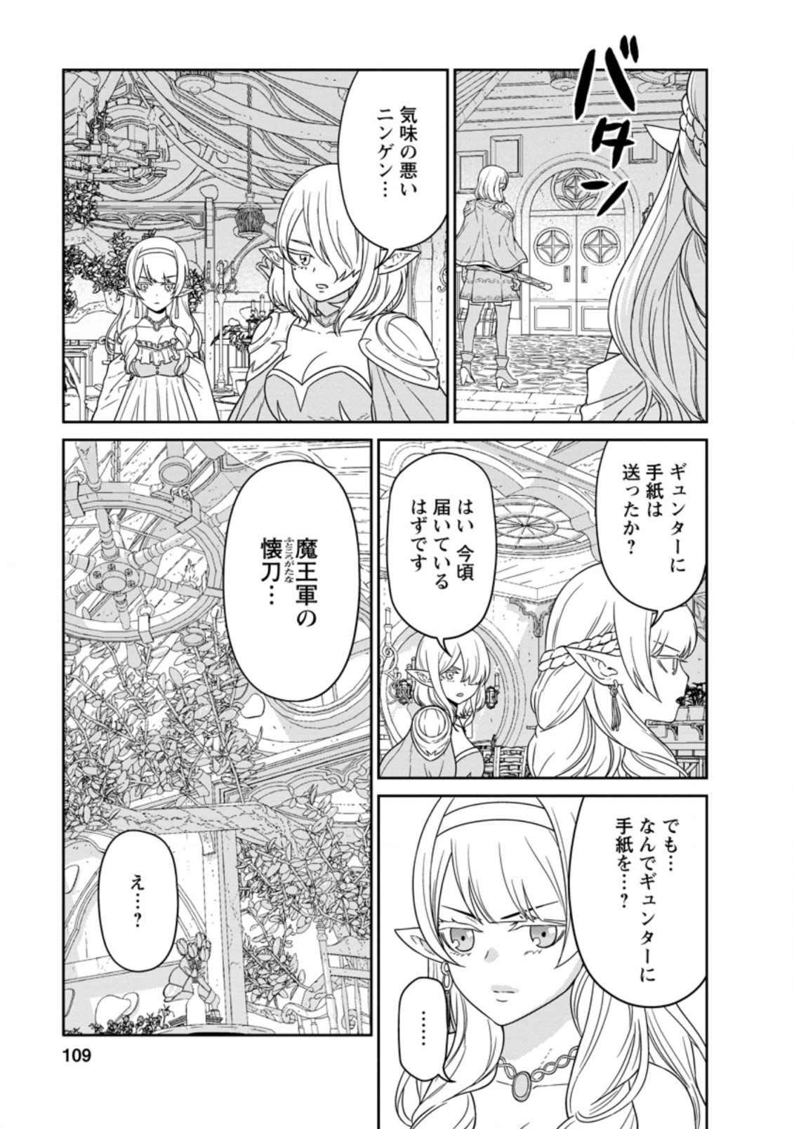 魔王軍最強の魔術師は人間だった 第19.3話 - Page 3