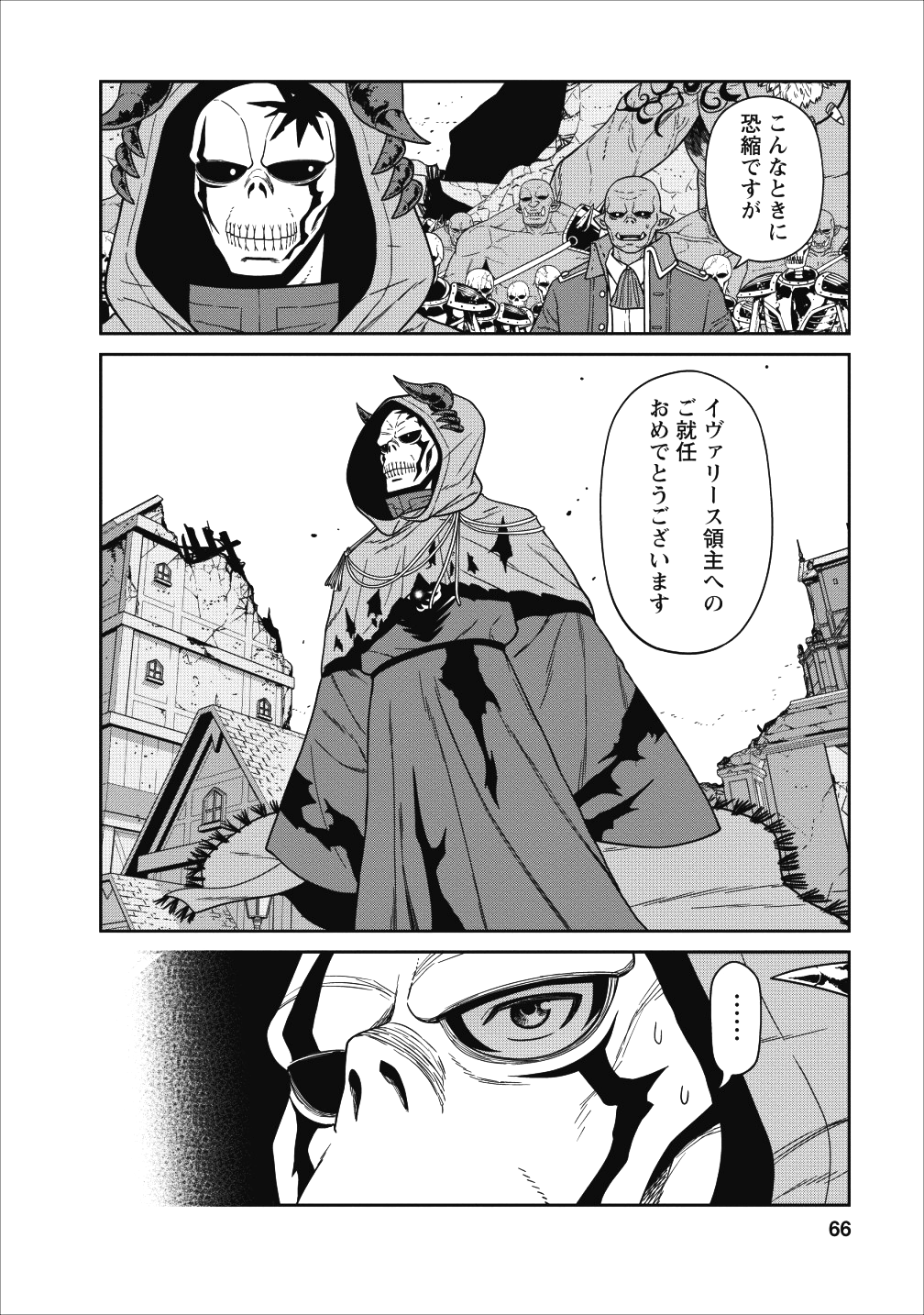 魔王軍最強の魔術師は人間だった 第2話 - Page 17