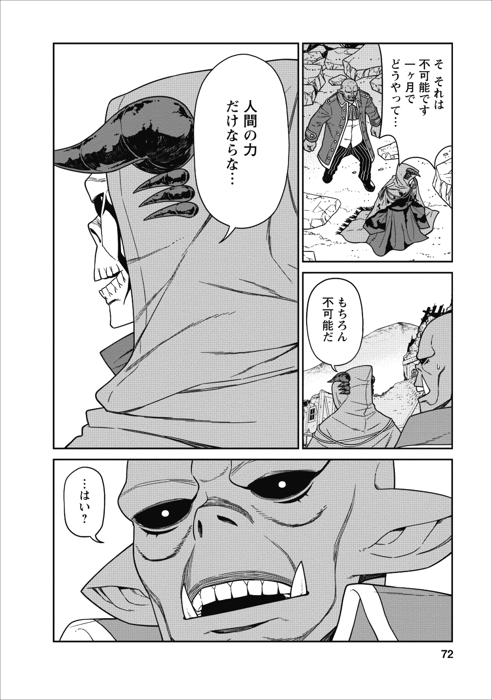 魔王軍最強の魔術師は人間だった 第2話 - Page 23