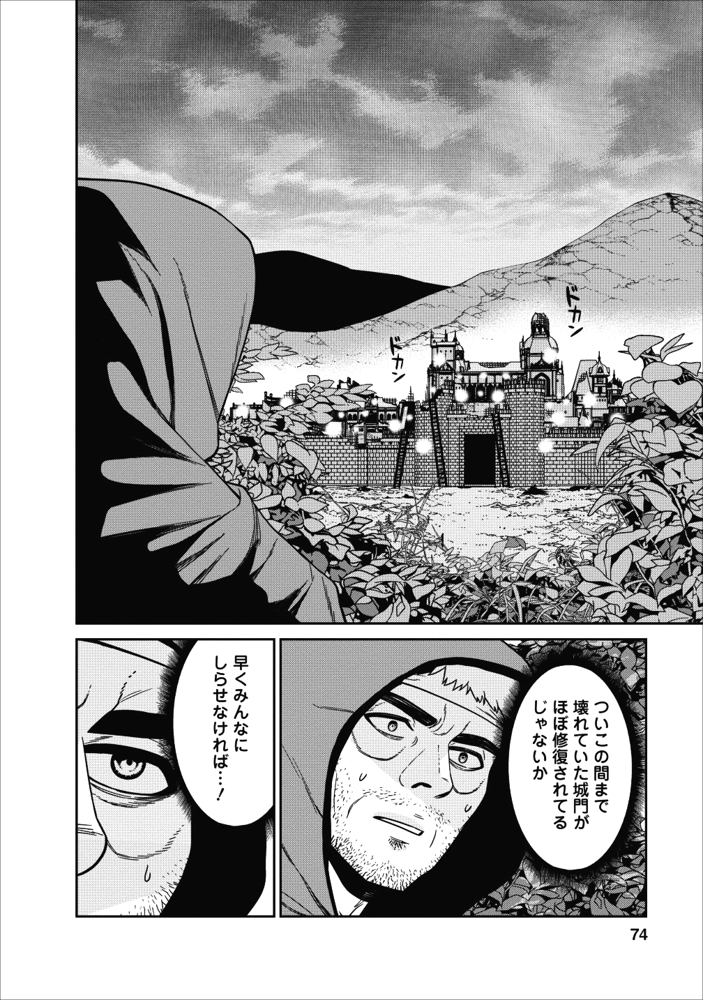 魔王軍最強の魔術師は人間だった 第2話 - Page 25