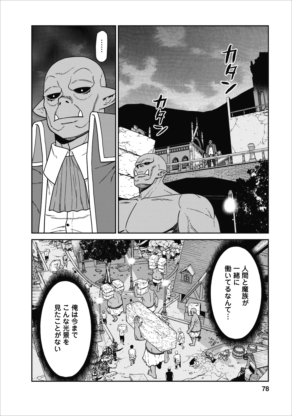 魔王軍最強の魔術師は人間だった 第2話 - Page 29