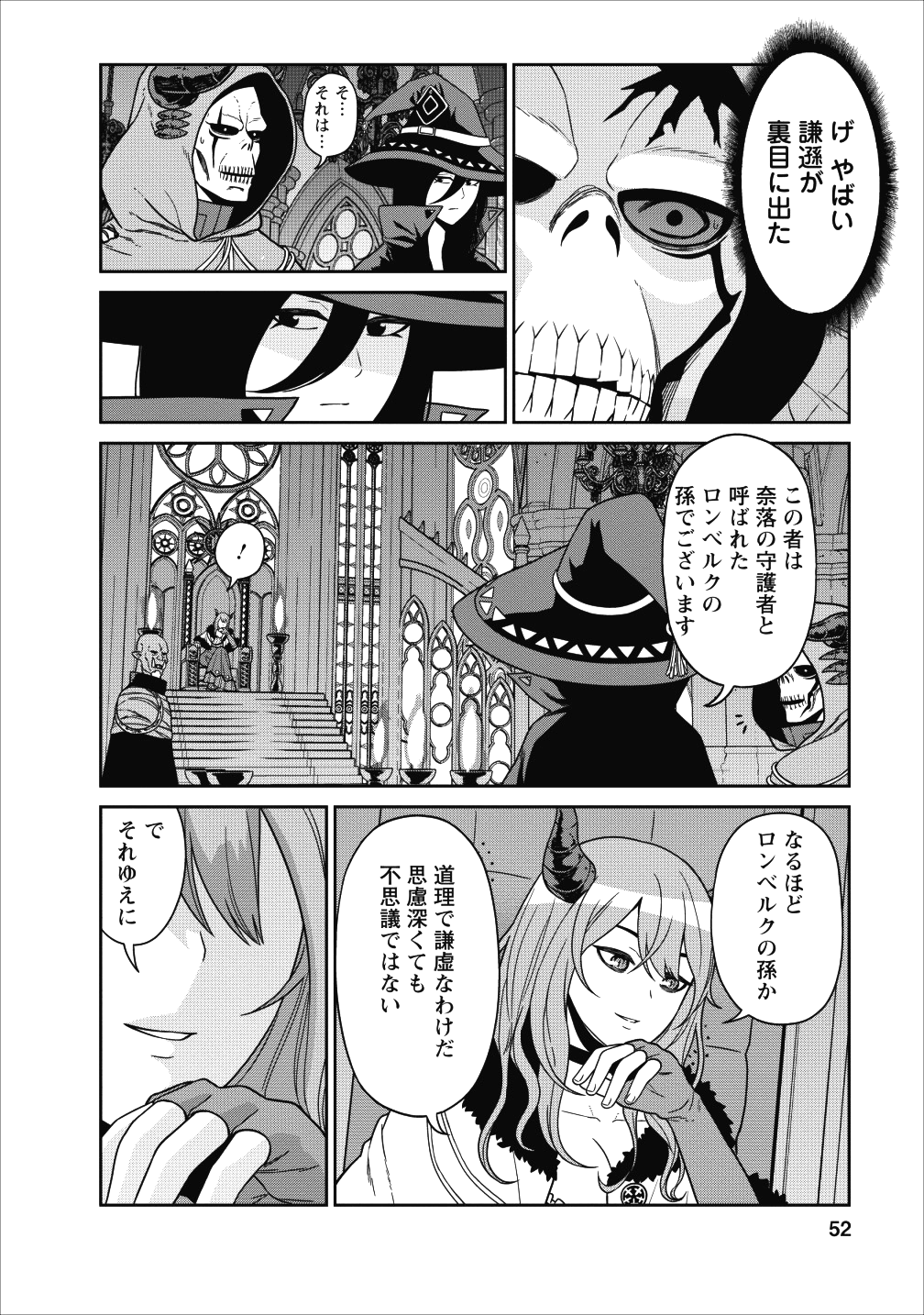 魔王軍最強の魔術師は人間だった 第2話 - Page 4