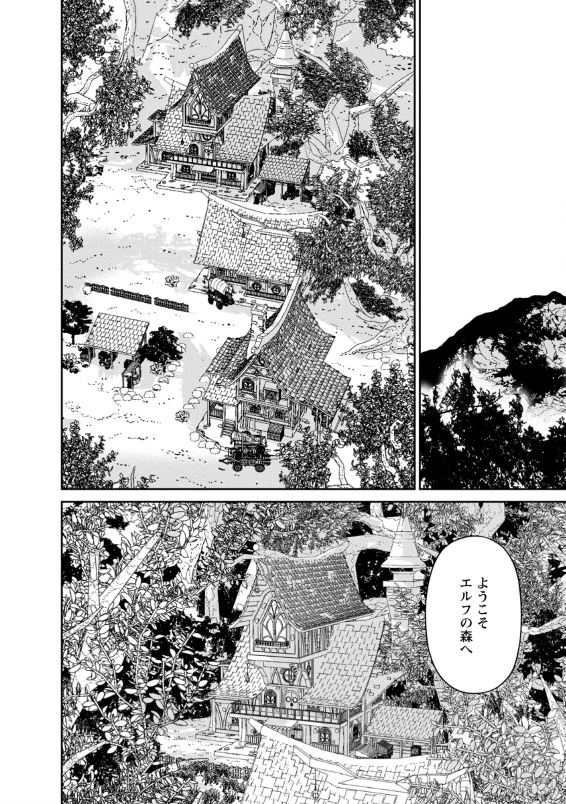 魔王軍最強の魔術師は人間だった 第20.1話 - Page 12