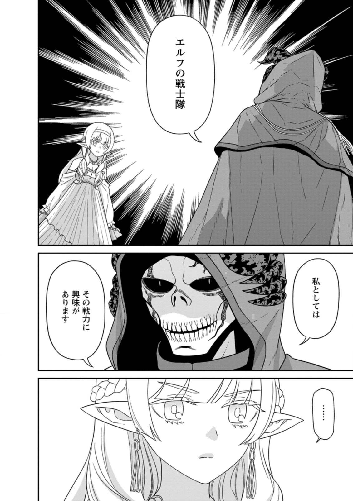 魔王軍最強の魔術師は人間だった 第20.2話 - Page 5