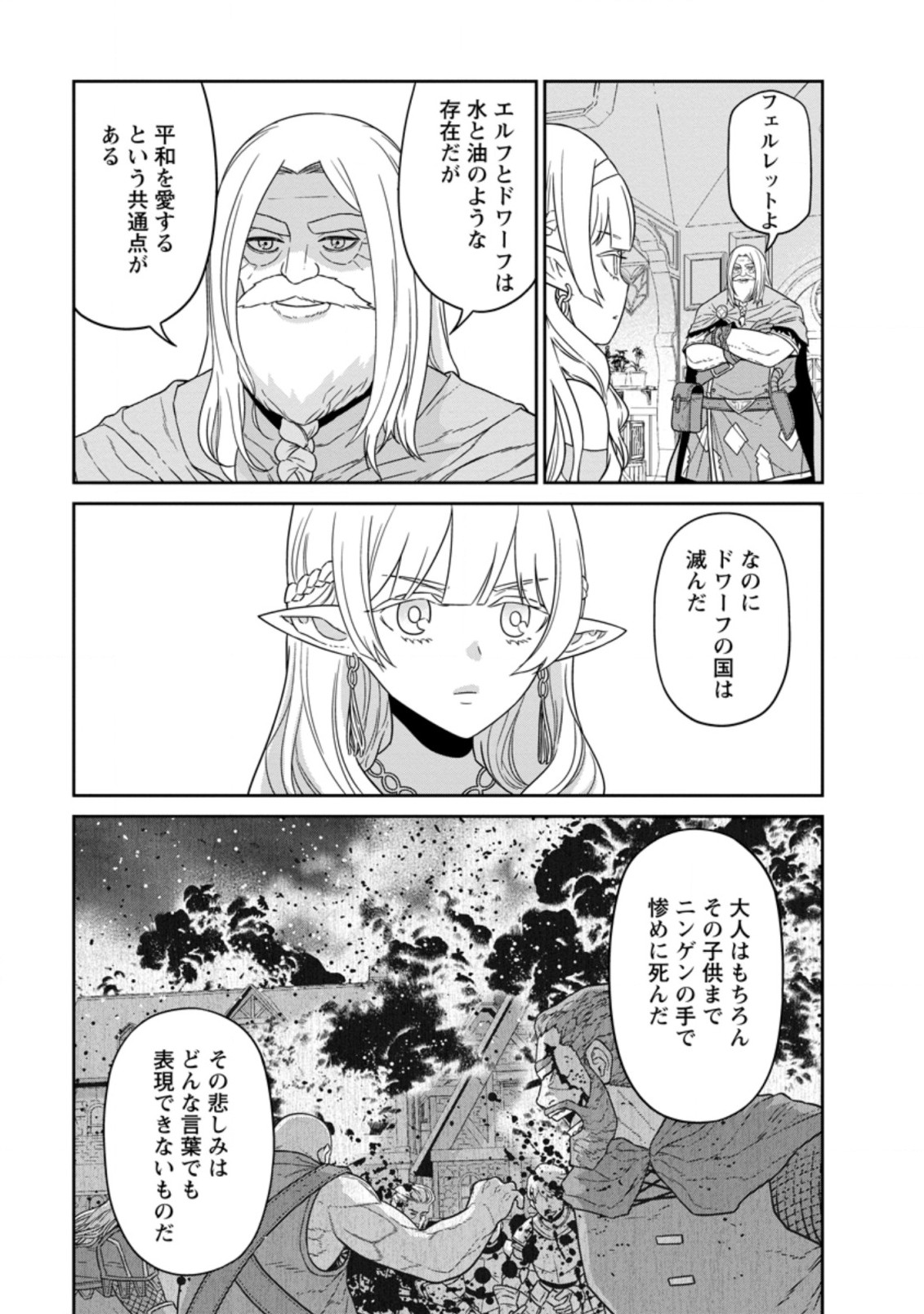 魔王軍最強の魔術師は人間だった 第20.2話 - Page 6