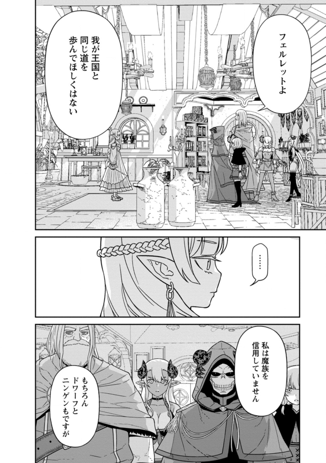 魔王軍最強の魔術師は人間だった 第20.2話 - Page 7