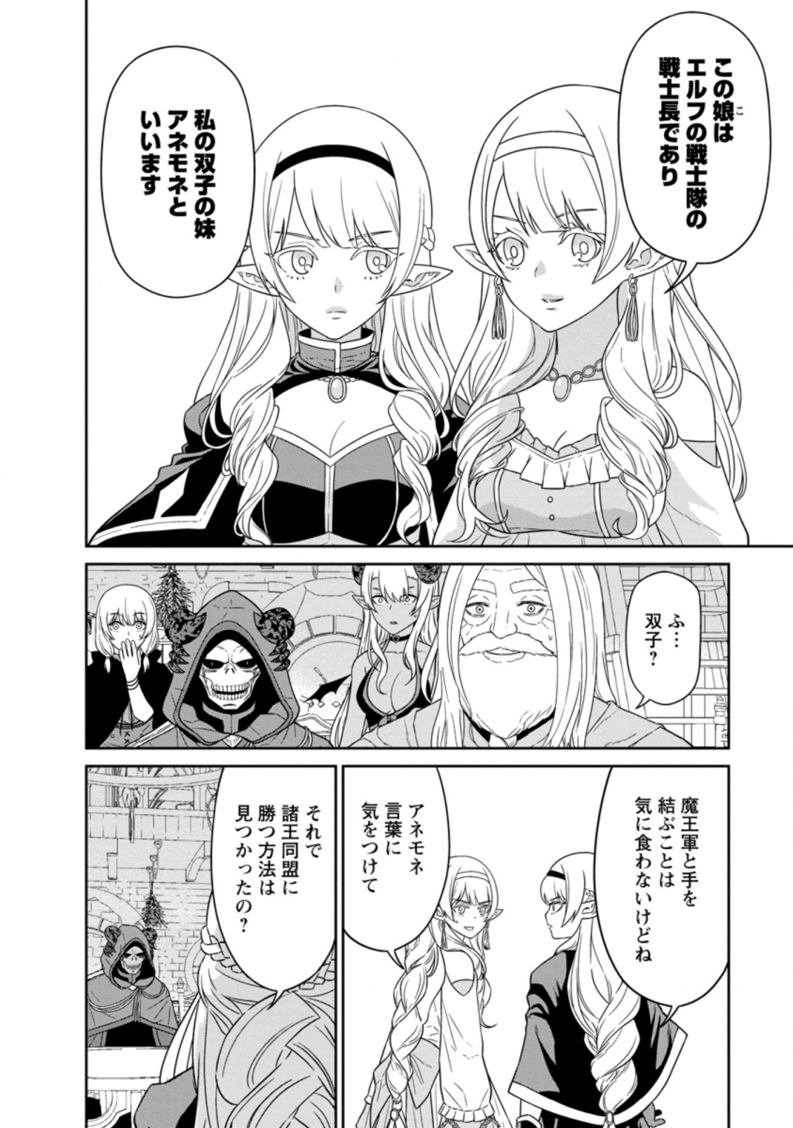 魔王軍最強の魔術師は人間だった 第20.3話 - Page 5