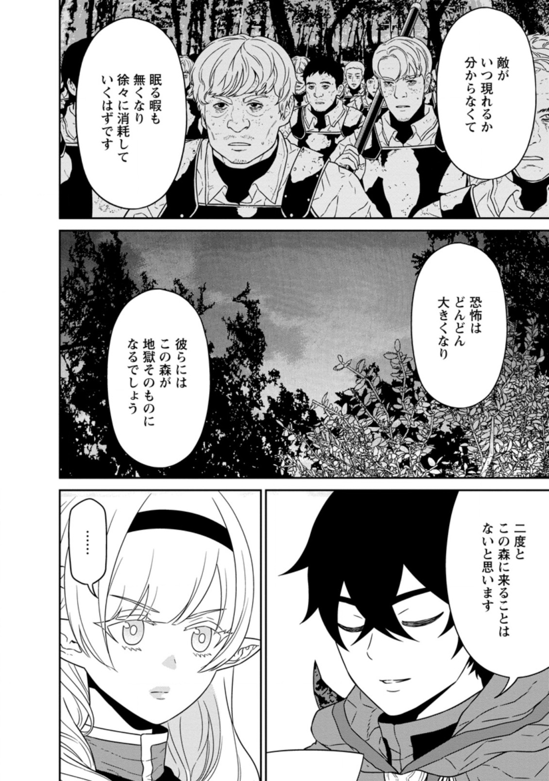 魔王軍最強の魔術師は人間だった 第21.1話 - Page 6