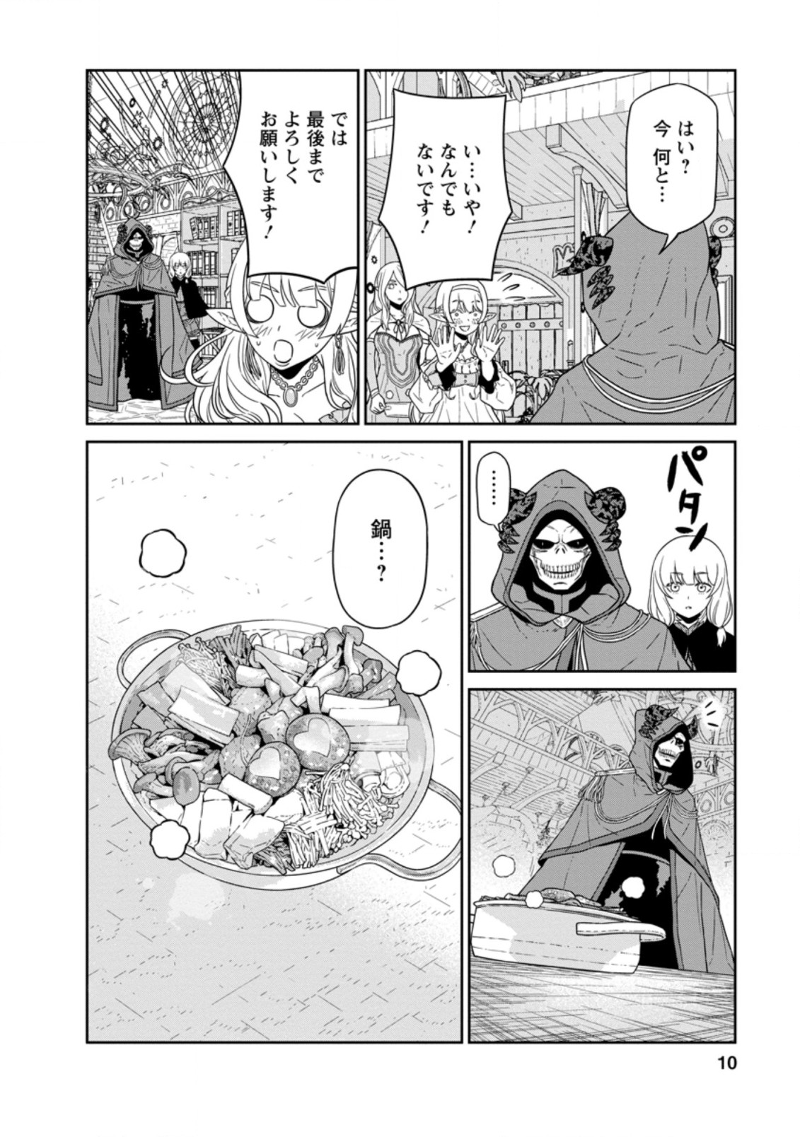 魔王軍最強の魔術師は人間だった 第21.1話 - Page 8