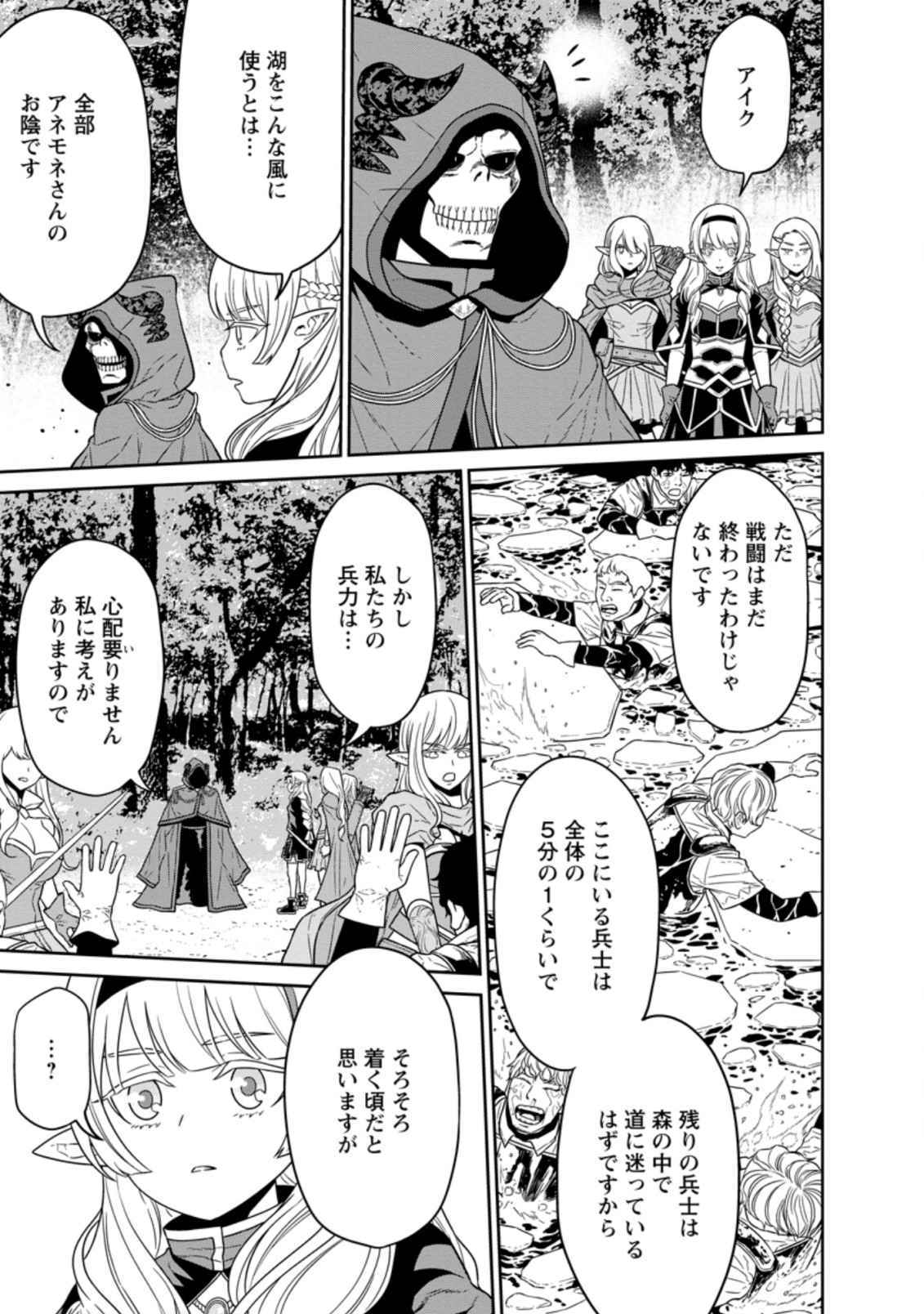 魔王軍最強の魔術師は人間だった 第21.3話 - Page 1