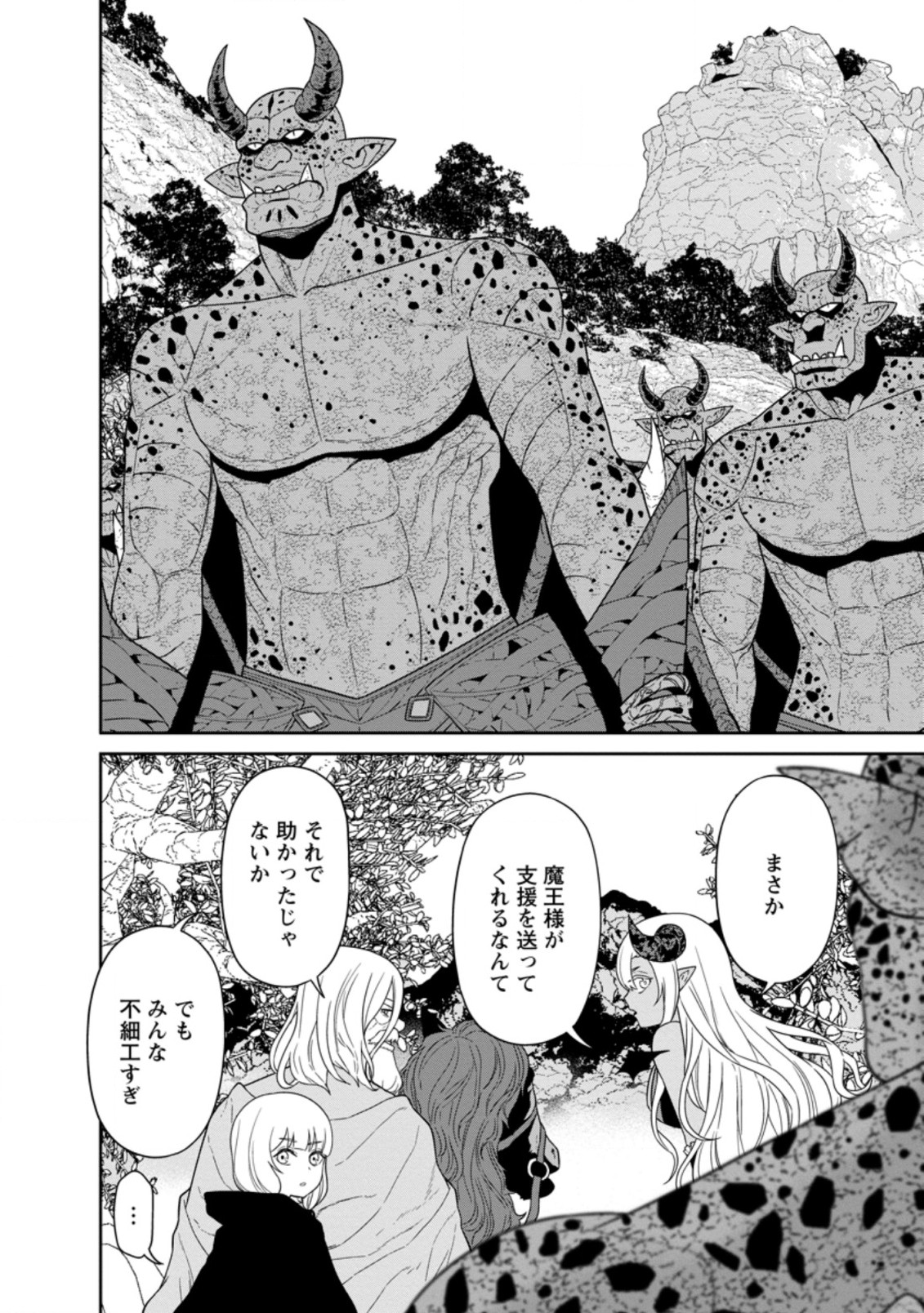 魔王軍最強の魔術師は人間だった 第22.1話 - Page 2