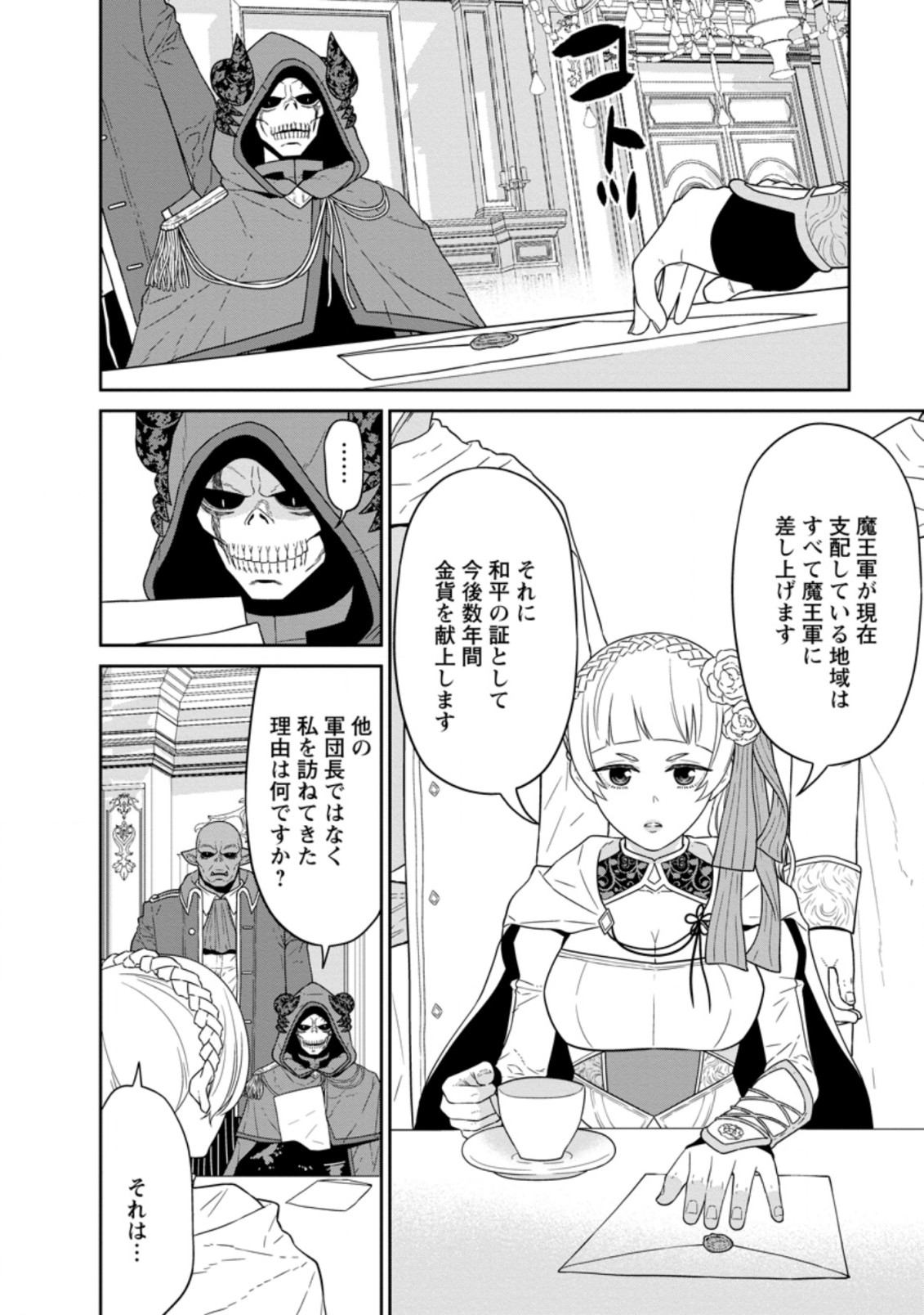 魔王軍最強の魔術師は人間だった 第22.2話 - Page 2