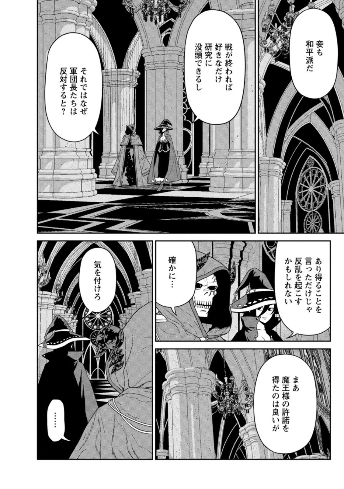 魔王軍最強の魔術師は人間だった 第22.2話 - Page 8