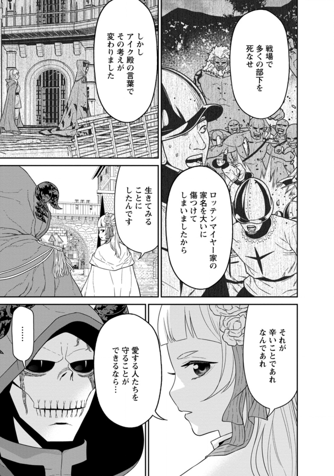 魔王軍最強の魔術師は人間だった 第22.3話 - Page 2