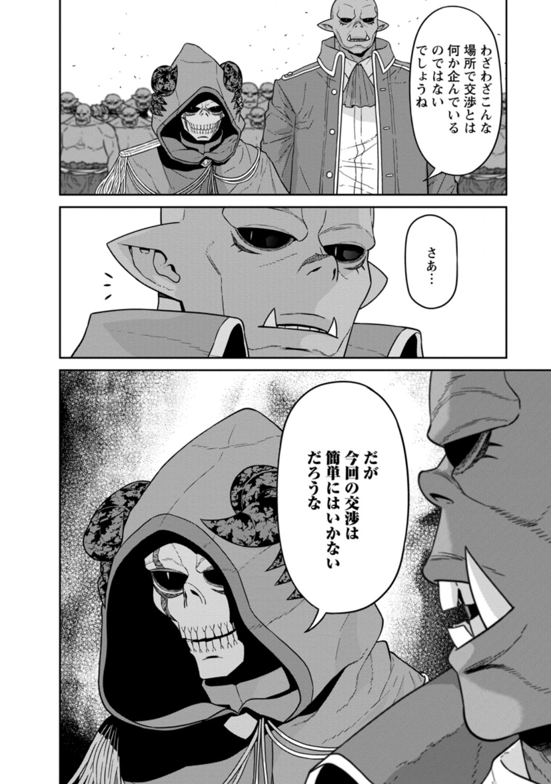 魔王軍最強の魔術師は人間だった 第22.3話 - Page 11