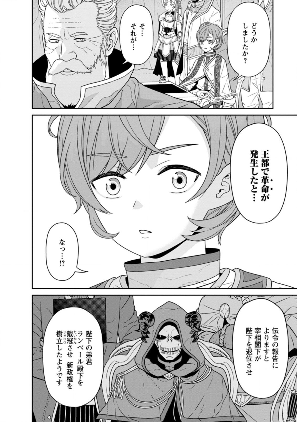 魔王軍最強の魔術師は人間だった 第23.1話 - Page 6