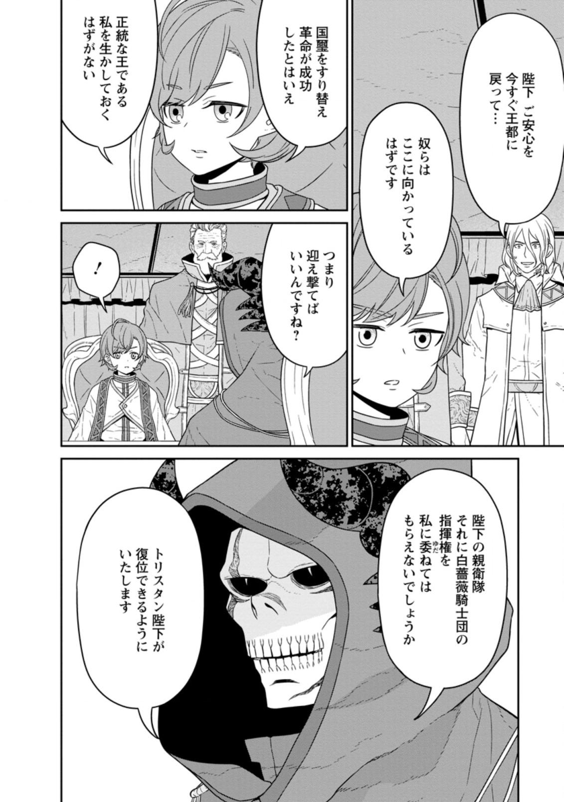 魔王軍最強の魔術師は人間だった 第23.1話 - Page 10