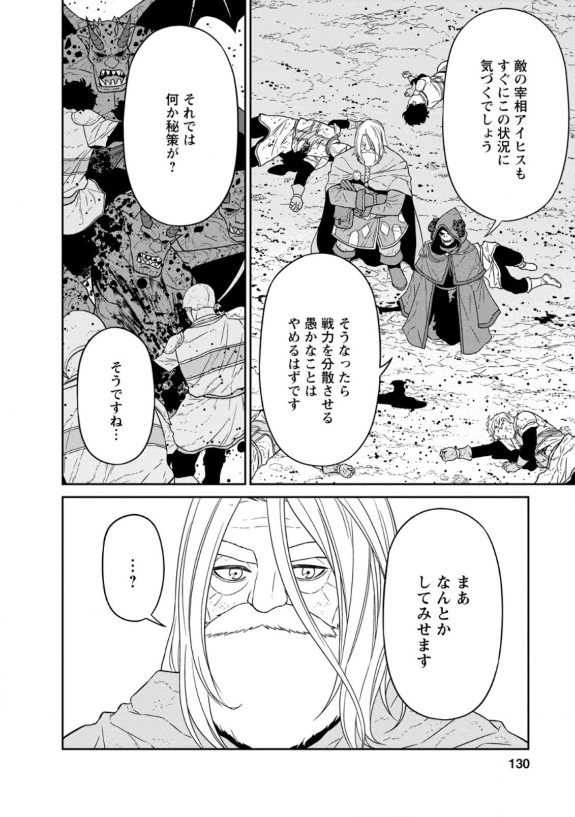 魔王軍最強の魔術師は人間だった 第24.2話 - Page 3