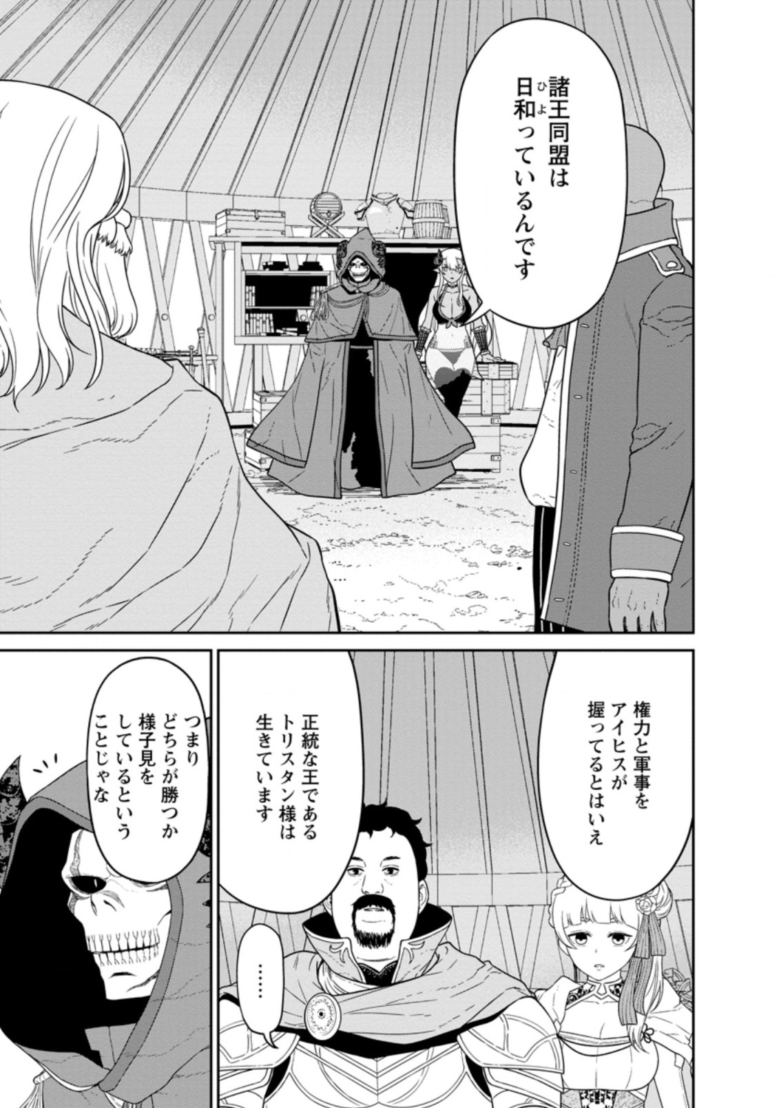 魔王軍最強の魔術師は人間だった 第24.2話 - Page 10