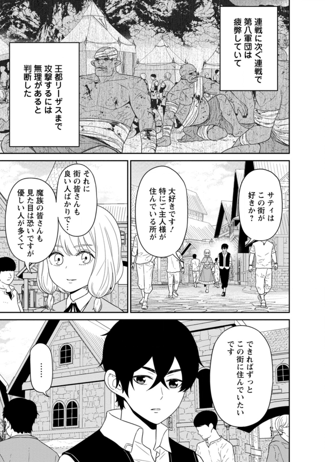 魔王軍最強の魔術師は人間だった 第25.1話 - Page 7