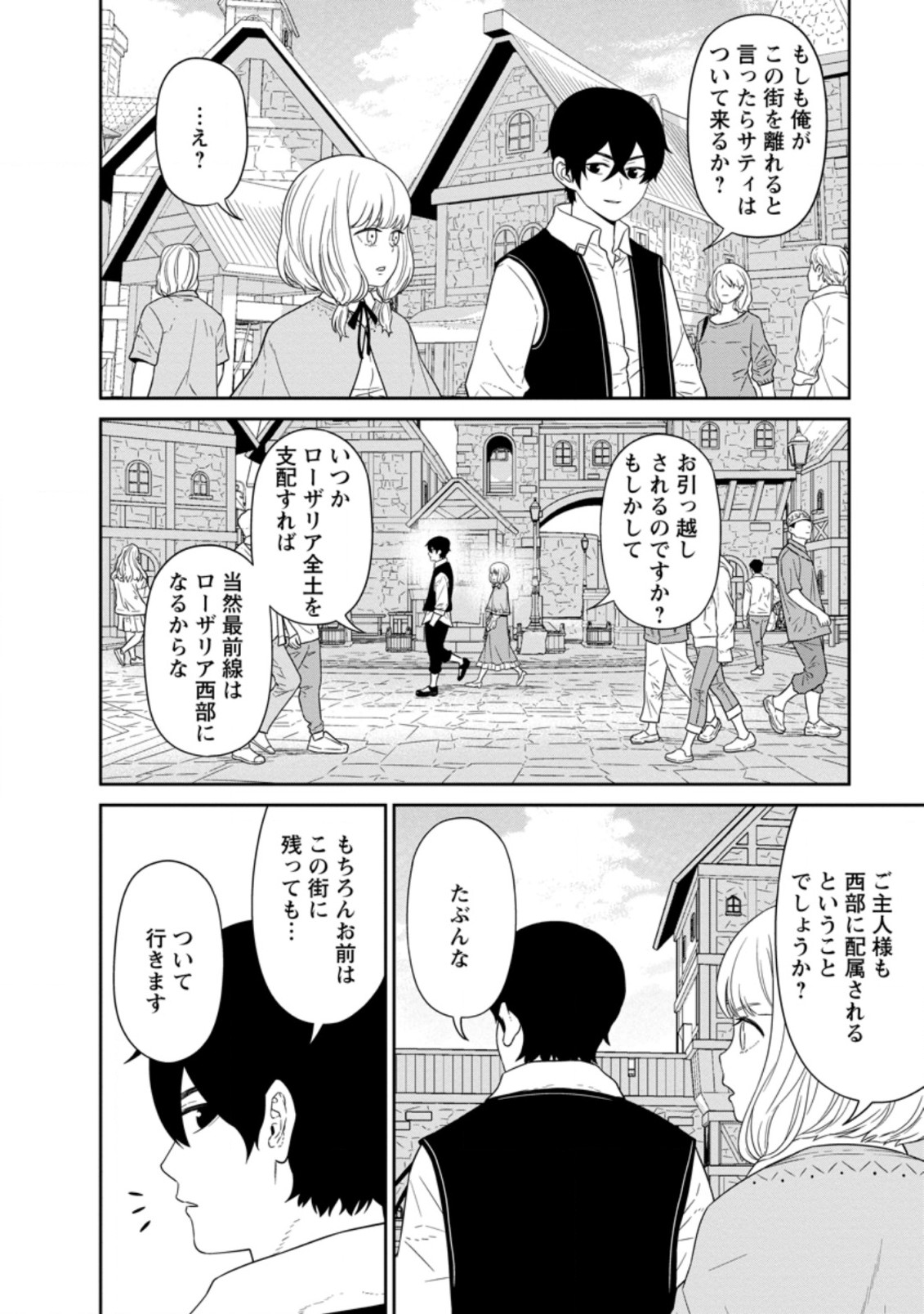 魔王軍最強の魔術師は人間だった 第25.1話 - Page 8